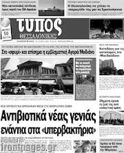 /Τύπος Θεσσαλονίκης