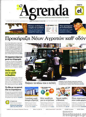 Πρωτοσέλιδο Agrenda