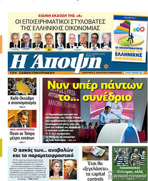 Πρωτοσέλιδο εφημερίδας Άποψη - protoselida
