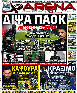 Πρωτοσέλιδο εφημερίδας Fair Play - protoselida