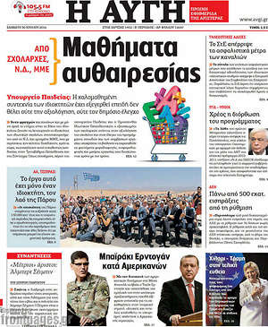 Αυγή: Μαθήματα αυθαιρεσίας