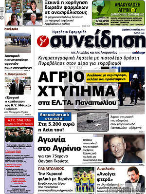 Πρωτοσέλιδο Συνείδηση