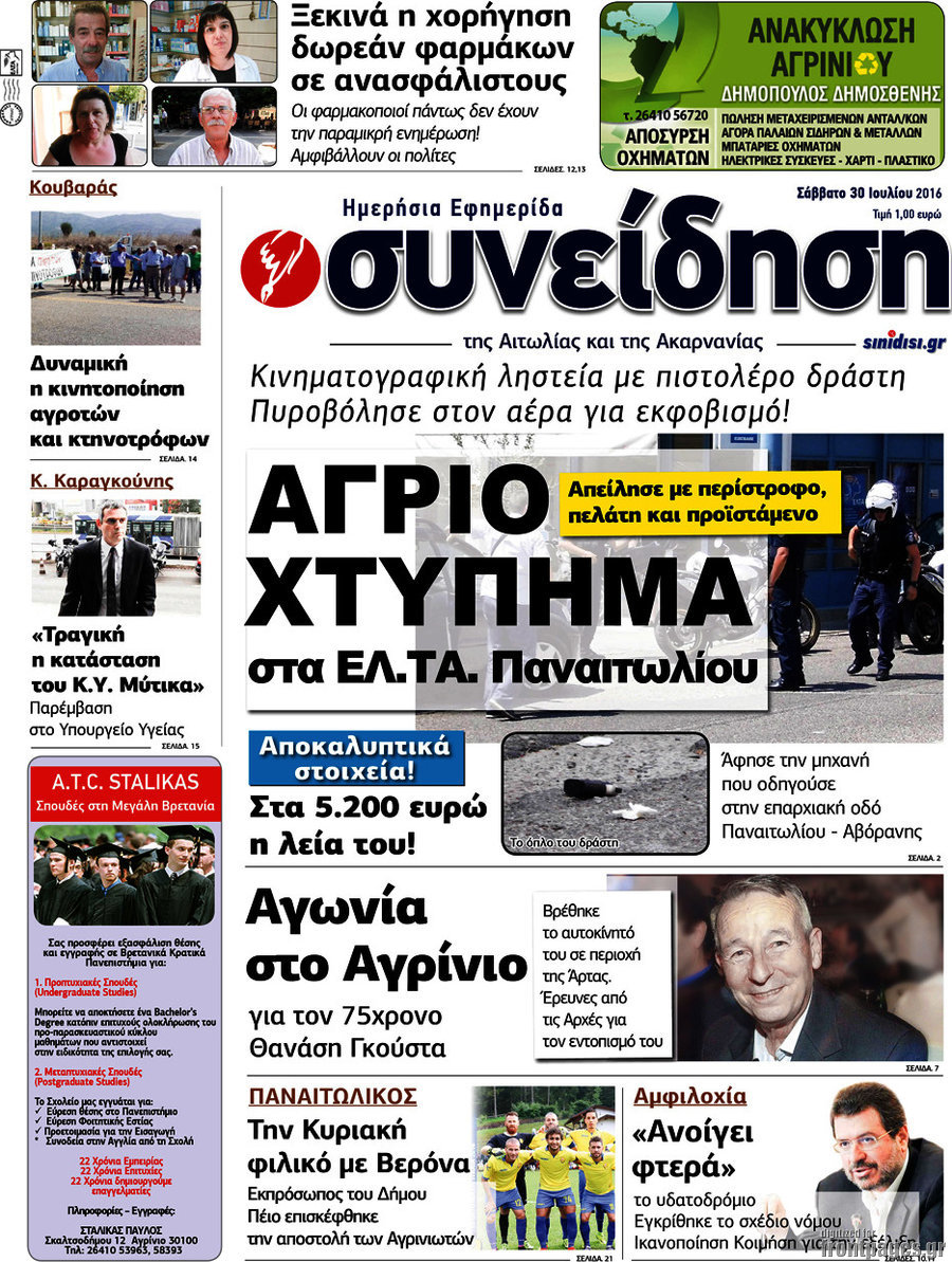 Συνείδηση