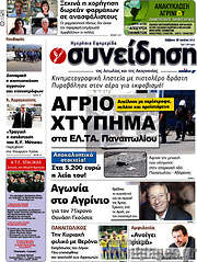/Συνείδηση