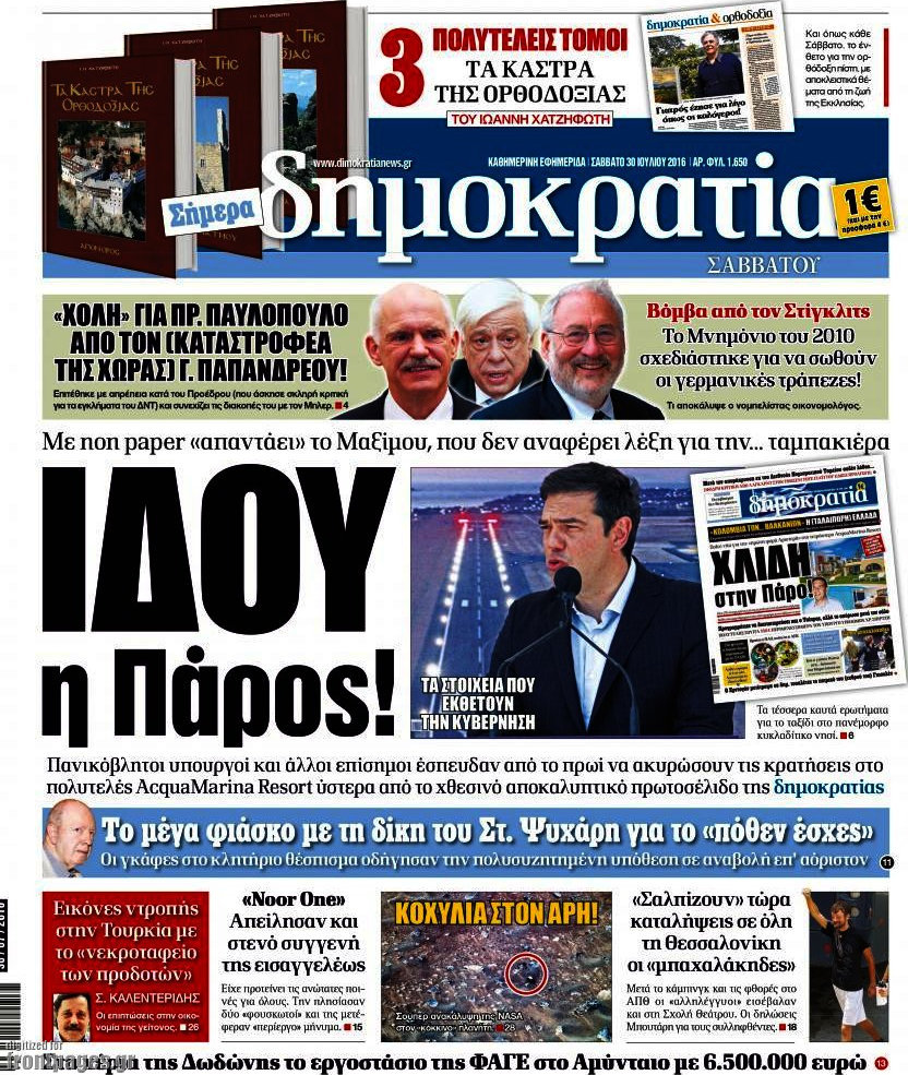 Δημοκρατία