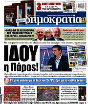 /Δημοκρατία