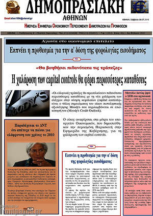 Πρωτοσέλιδο Δημοπρασιακή Αθηνών