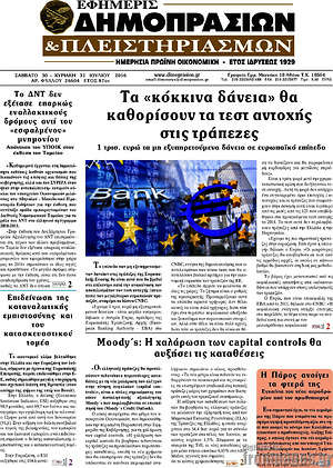 Πρωτοσέλιδο Εφημερίς Δημοπρασιών