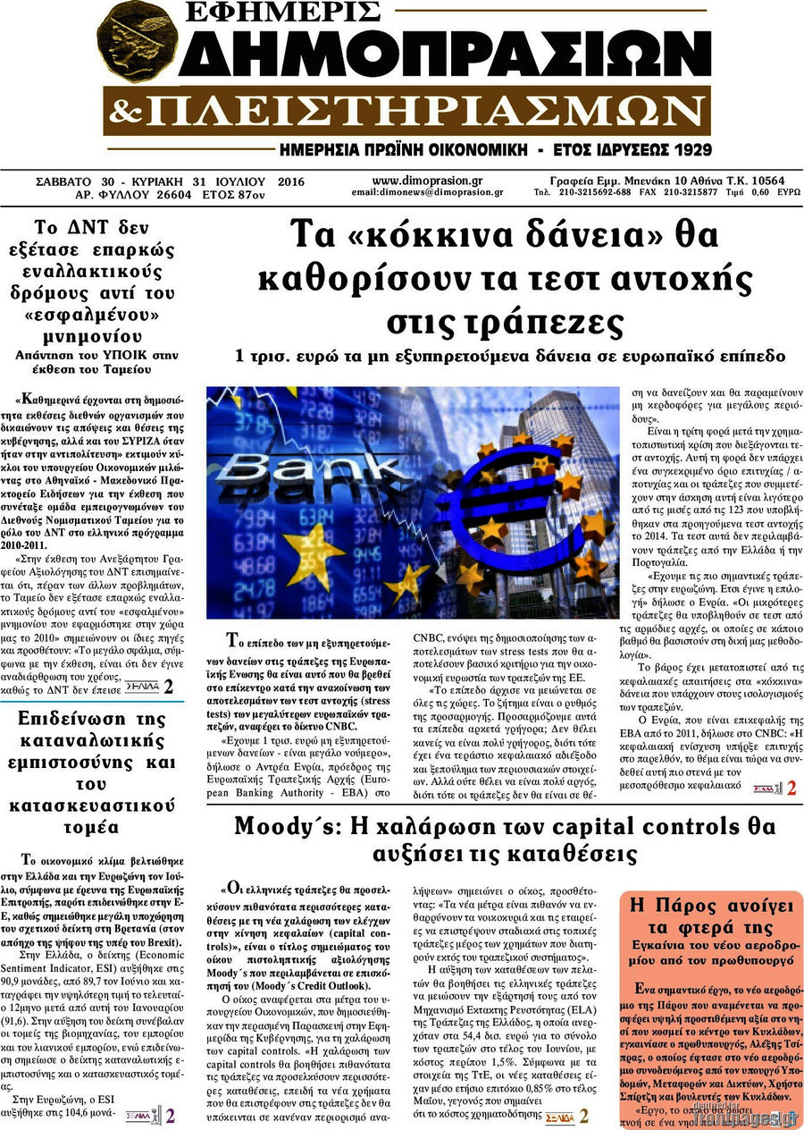 Εφημερίς Δημοπρασιών