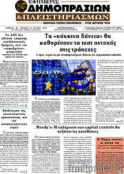 /Εφημερίς Δημοπρασιών