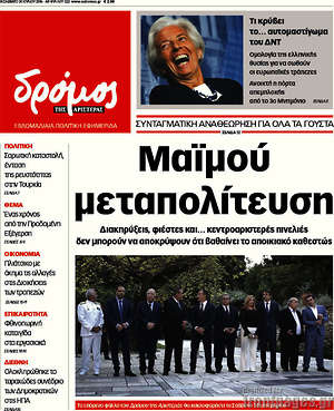 Πρωτοσέλιδο εφημερίδας Δρόμος της Αριστεράς - protoselida