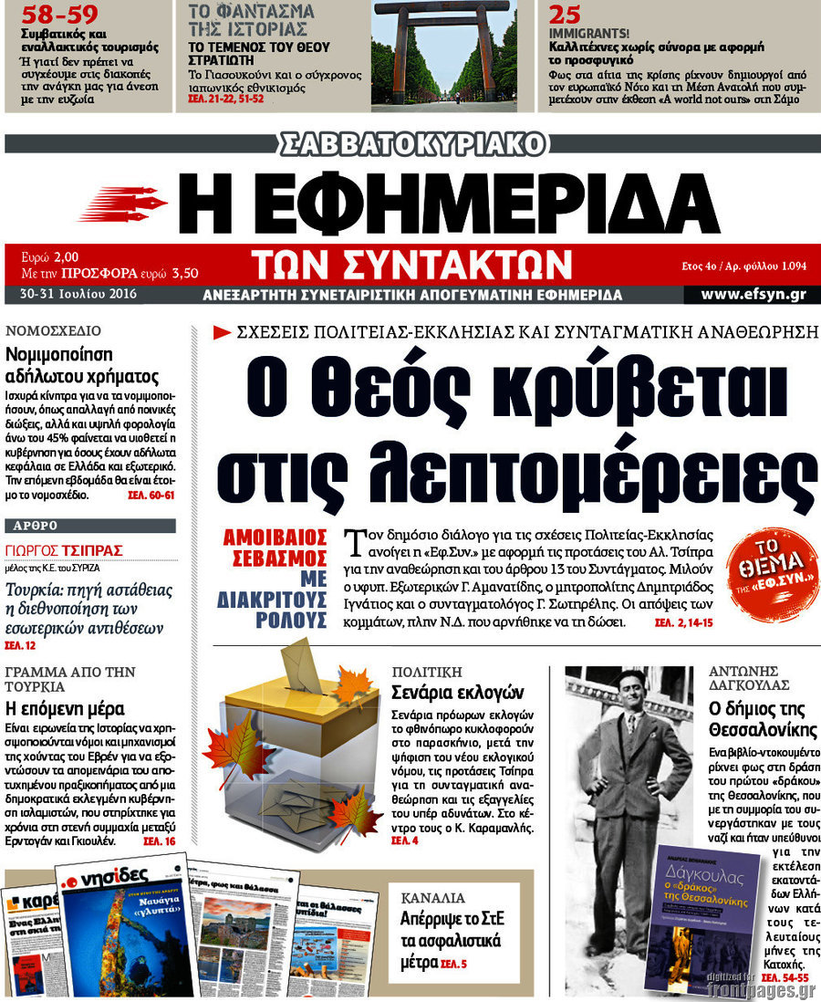 Η εφημερίδα των συντακτών