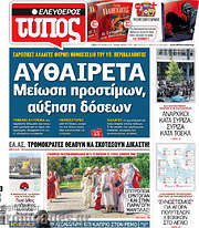 /Ελεύθερος Τύπος