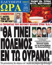 /Ελεύθερη ώρα
