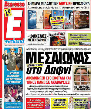 Espresso: Μεσαίωνας στο Δαφνί