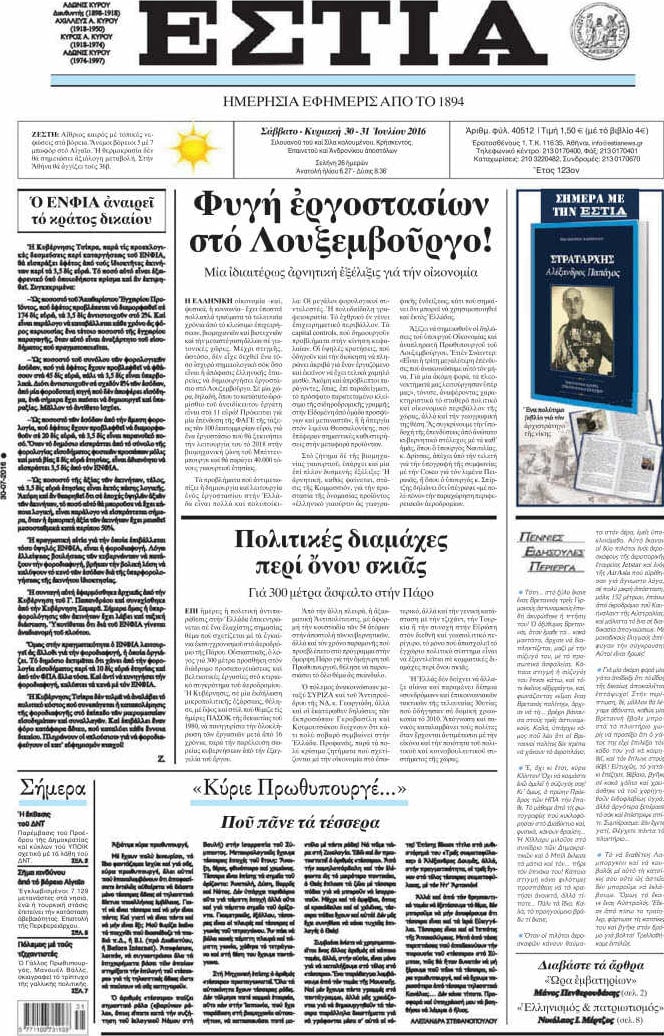 Εστία