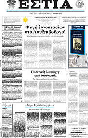 /Εστία