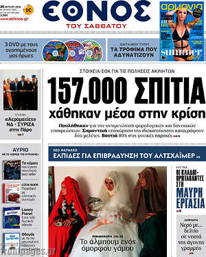 Έθνος: 157.000 σπίτια χάθηκαν μέσα στην κρίση