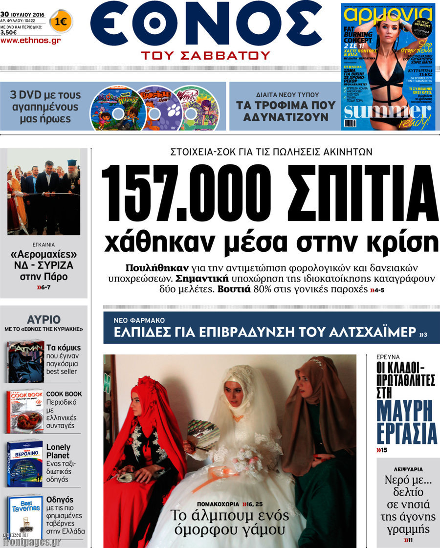 Έθνος