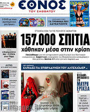 /Έθνος