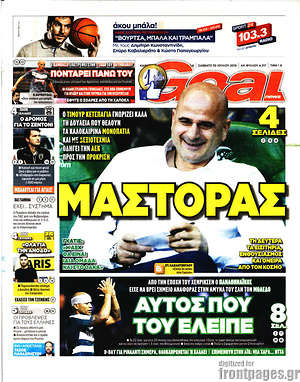 Πρωτοσέλιδο εφημερίδας Goal News - protoselida