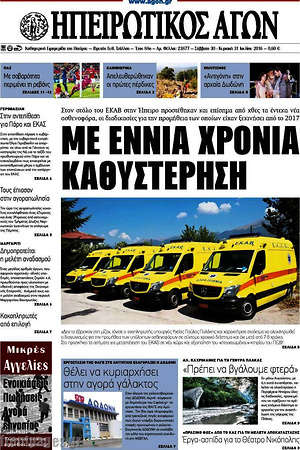 Πρωτοσέλιδο Ηπειρωτικός Αγών