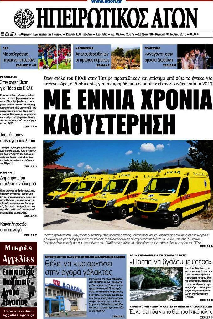 Ηπειρωτικός Αγών