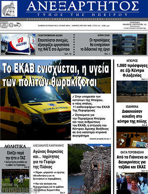 Πρωτοσέλιδο Ανεξάρτητος