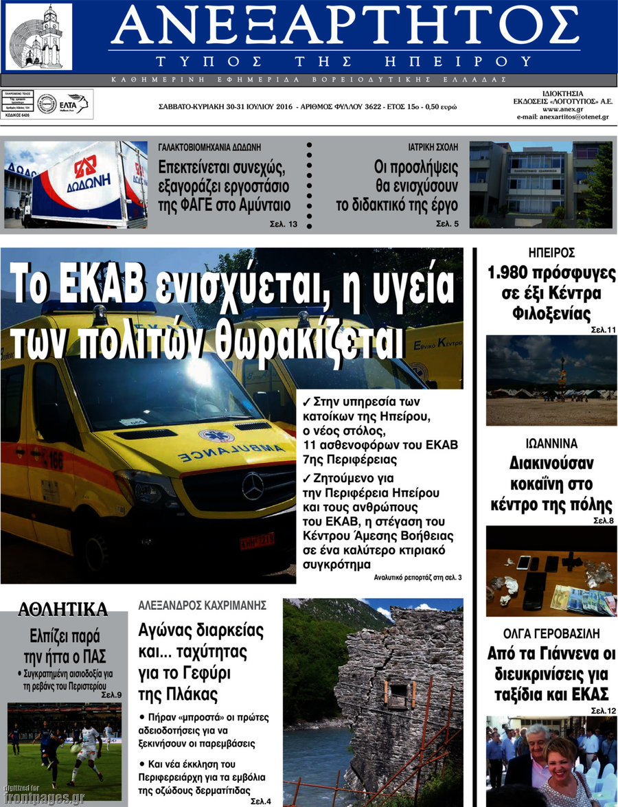 Ανεξάρτητος