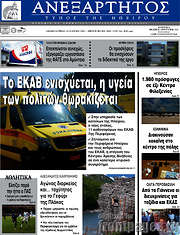 /Ανεξάρτητος