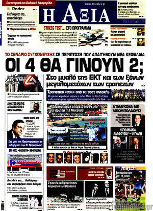 Πρωτοσέλιδο Η Αξία