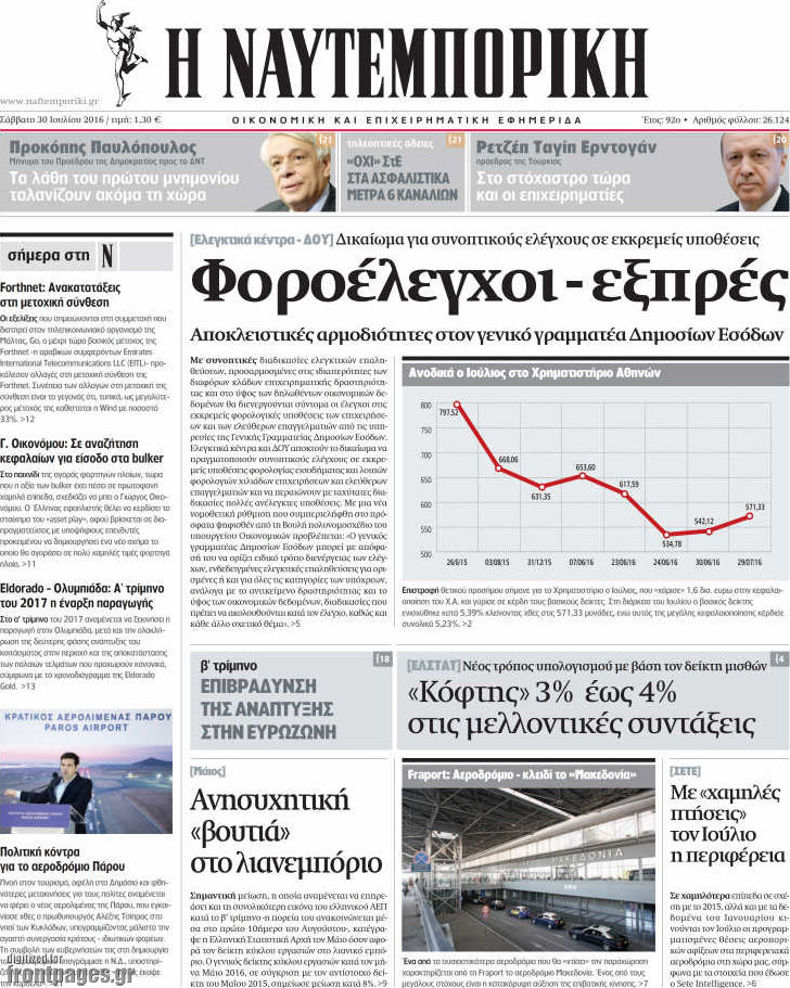Η Ναυτεμπορική