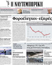 /Η Ναυτεμπορική