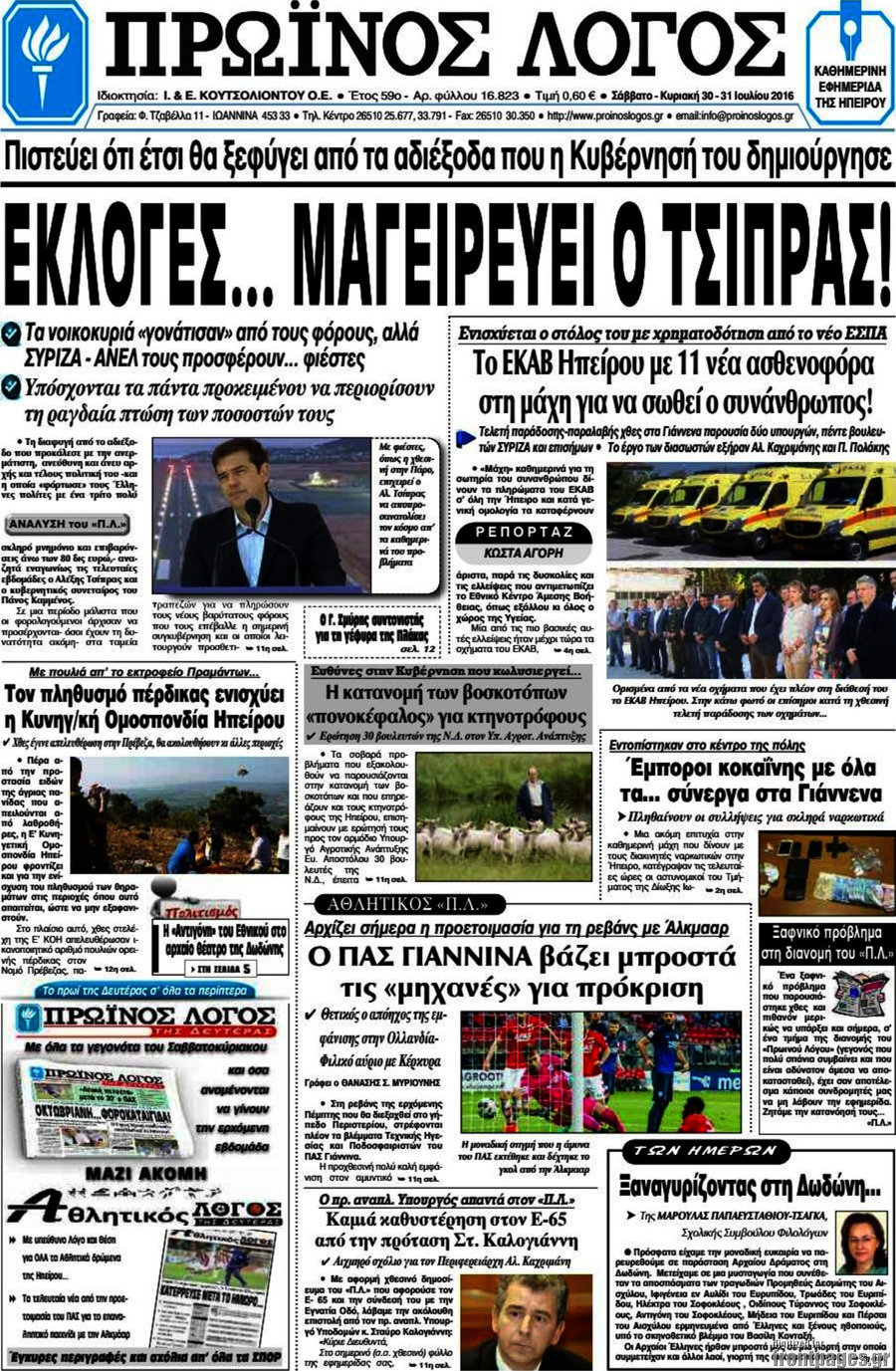 Πρωινός Λόγος
