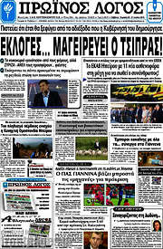 /Πρωινός Λόγος