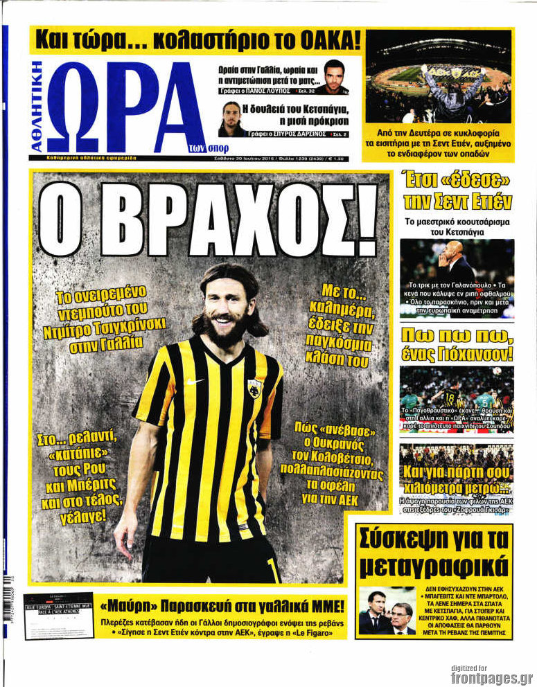 Η Ώρα των Σπορ
