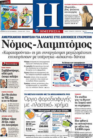 Ημερησία: Νόμος - λαιμητόμος