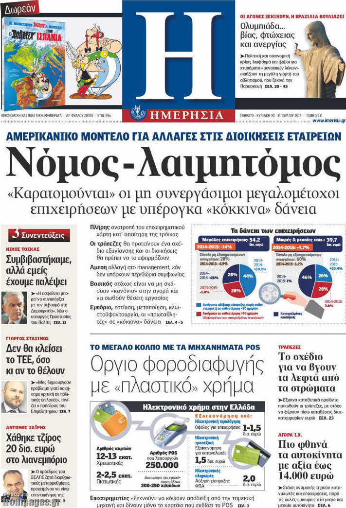 Ημερησία