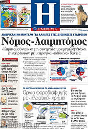 /Ημερησία