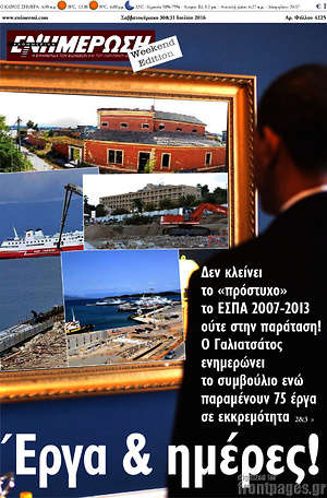 Πρωτοσέλιδο Ενημέρωση