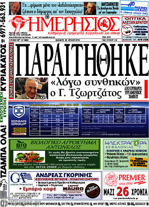 Πρωτοσέλιδο Ημερήσιος