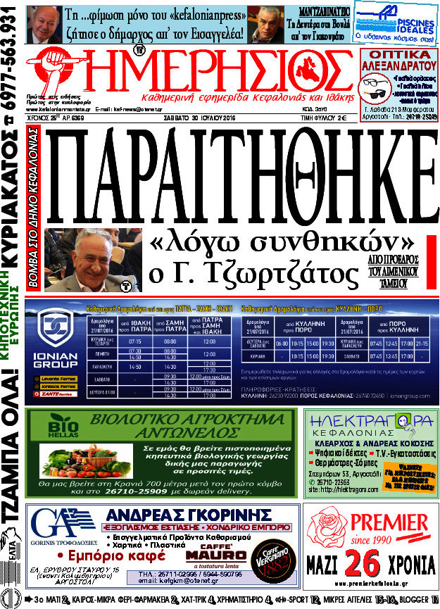 Ημερήσιος