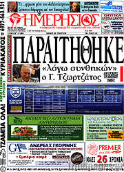 /Ημερήσιος