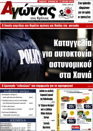 Πρωτοσέλιδο Αγώνας της Κρήτης