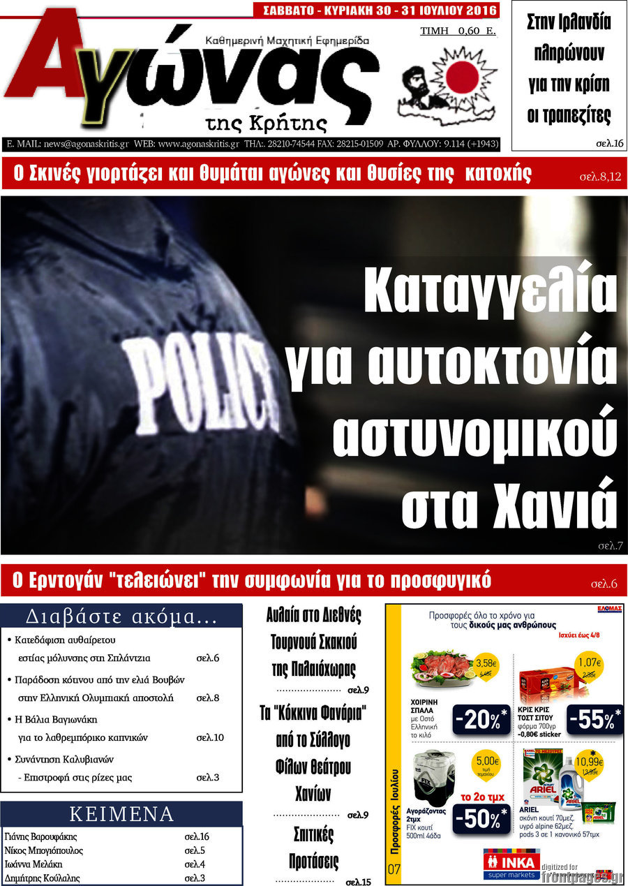 Αγώνας της Κρήτης