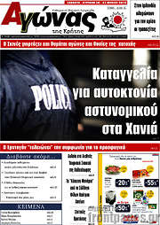 /Αγώνας της Κρήτης