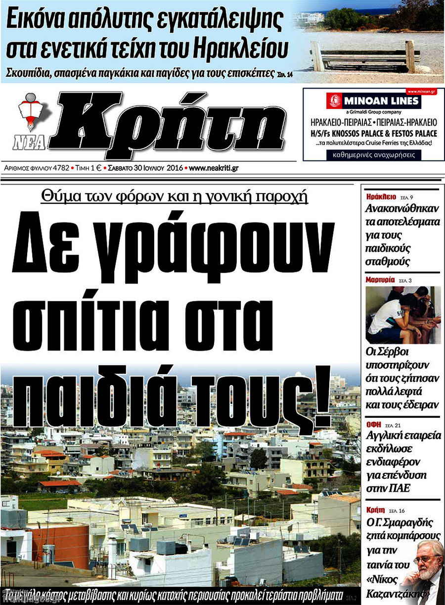 Νέα Κρήτη