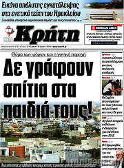 /Νέα Κρήτη