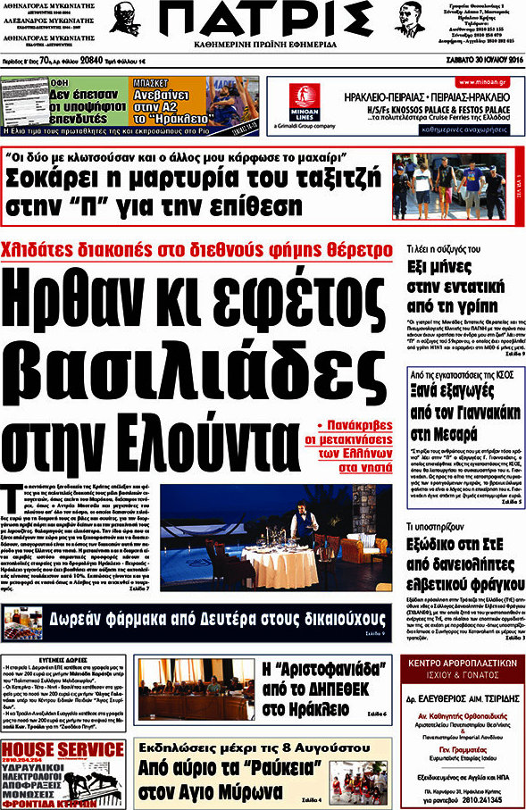 Πατρίς