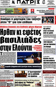 /Πατρίς